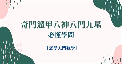 奇門遁甲算命|傳統占卦奇法——奇門遁甲算命由來與使用方法【玄學入門教學】